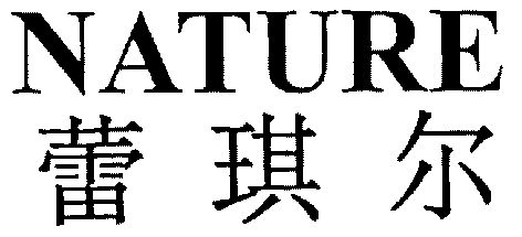 雷奇尔 企业商标大全 商标信息查询 爱企查