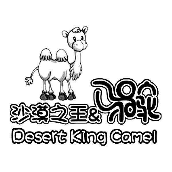 沙漠 之 王&骆驼 desert king camel商标无效