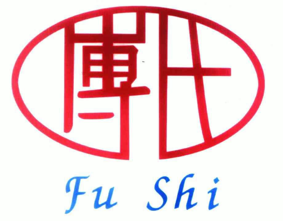 傅氏