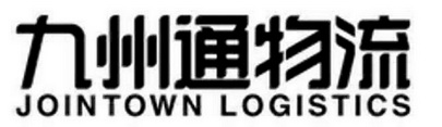 em>九州/em em>通/em em>物流/em jointown logistics