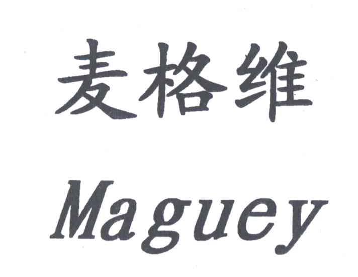 麦格维 em>maguey/em>