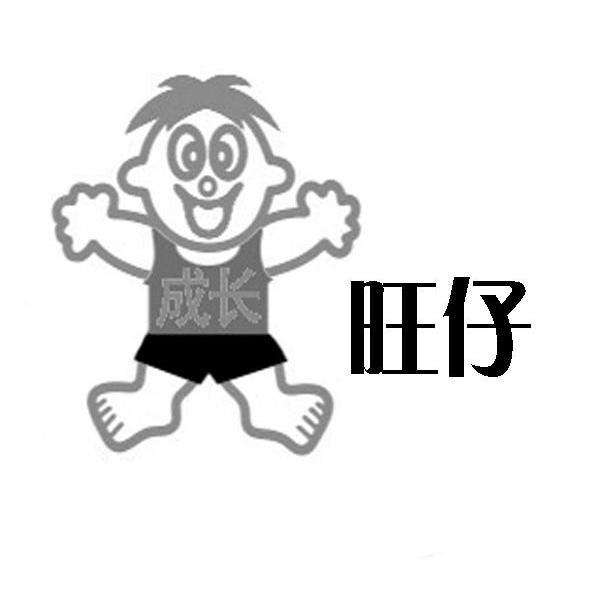 旺仔商标无效