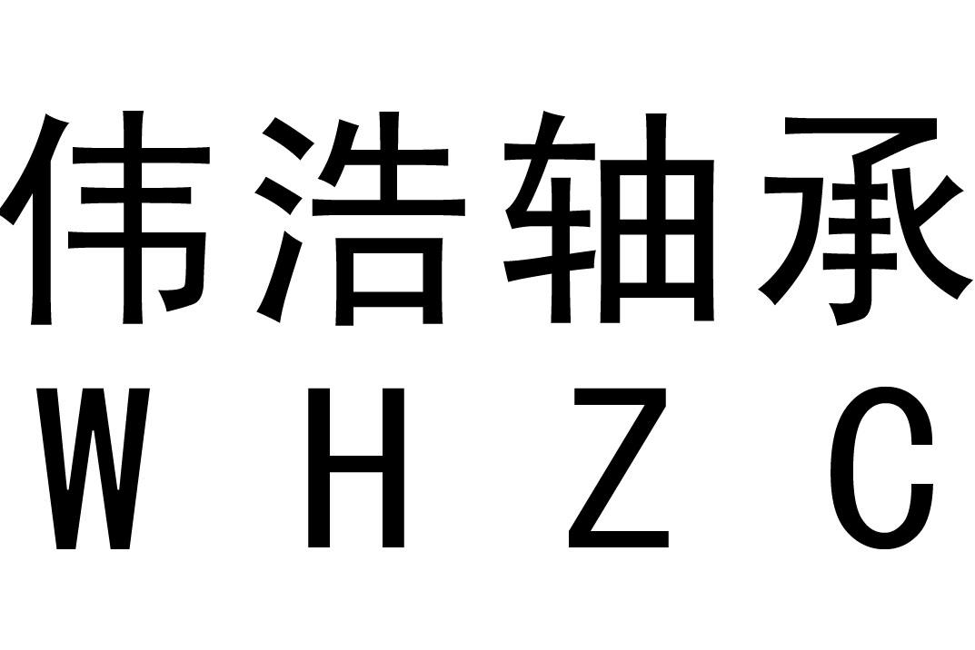 em>伟浩/em em>轴承/em whzc