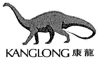 康龙kanglong 及图续展完成申请/注册号:1924085申请