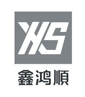 鑫鸿顺 xhs