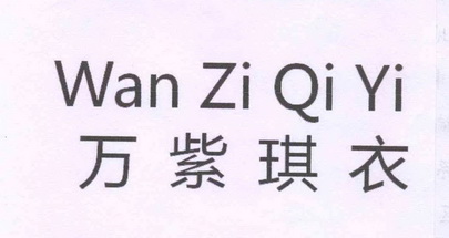 em>万/em em>紫/em em>琪/em em>衣/em>