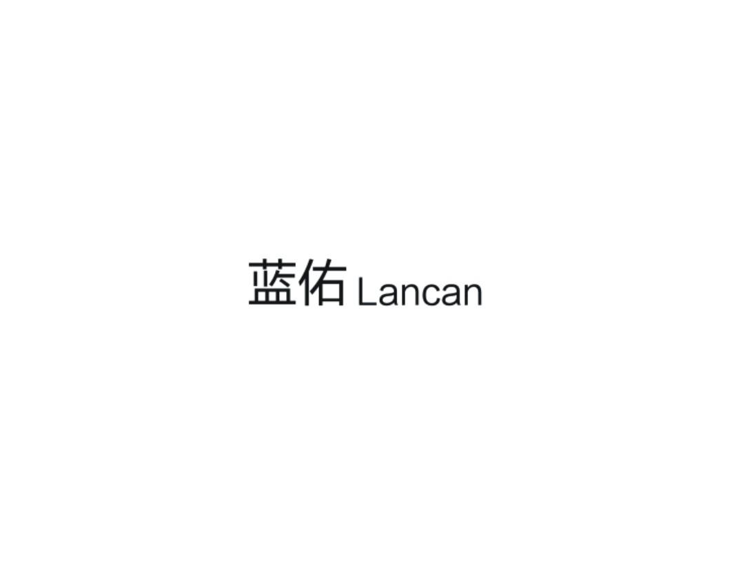 蓝佑 em>lancan/em>