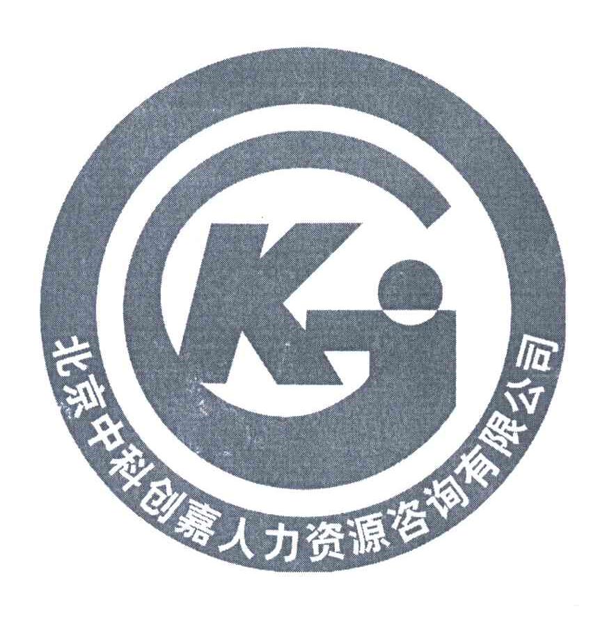 北京 中科创 嘉 人力 资源 咨询 有限公司 kj其他