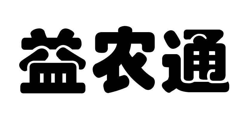 益农 em>通/em>