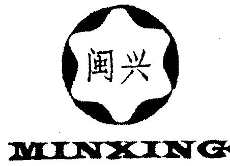 北京市捷诚信通知识产权代理有限公司闽兴商标已无效申请/注册号