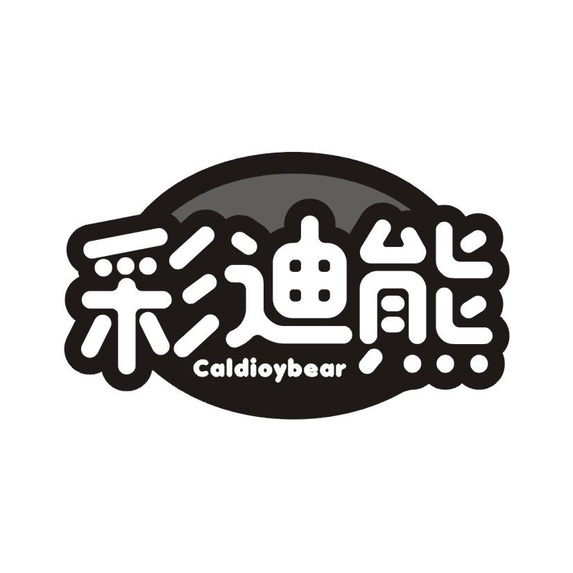 彩迪熊 caldioybear