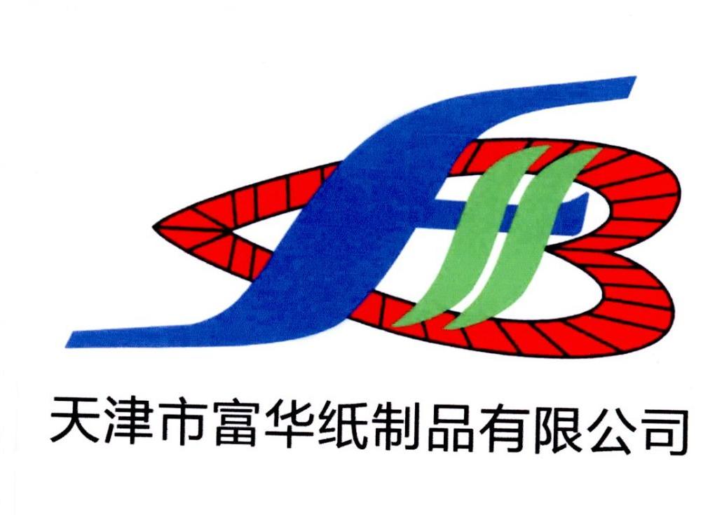 em>天津市/em em>富华/em em>纸制品/em em>有限公司/em>