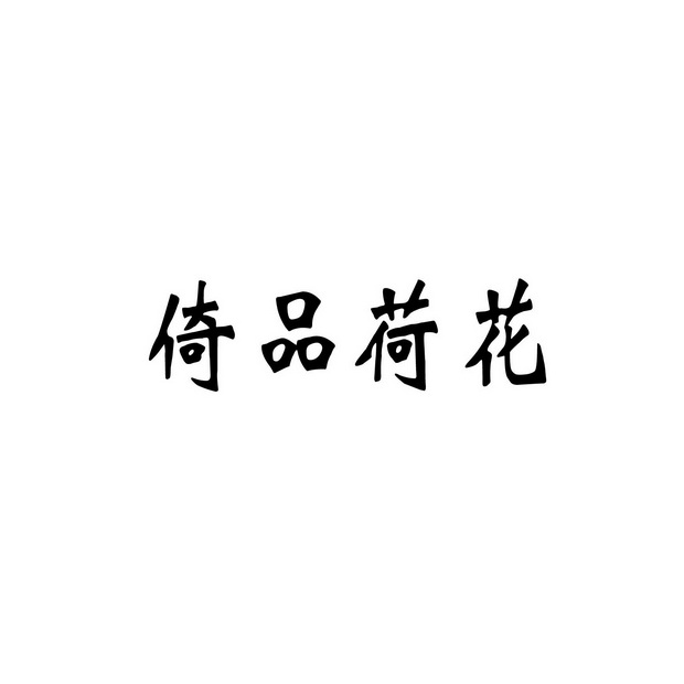 盛世合兴商标事务所有限公司申请人:董燕国际分类:第32类-啤酒饮料