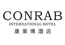 em>康莱博/em>酒店 conrab international hotel