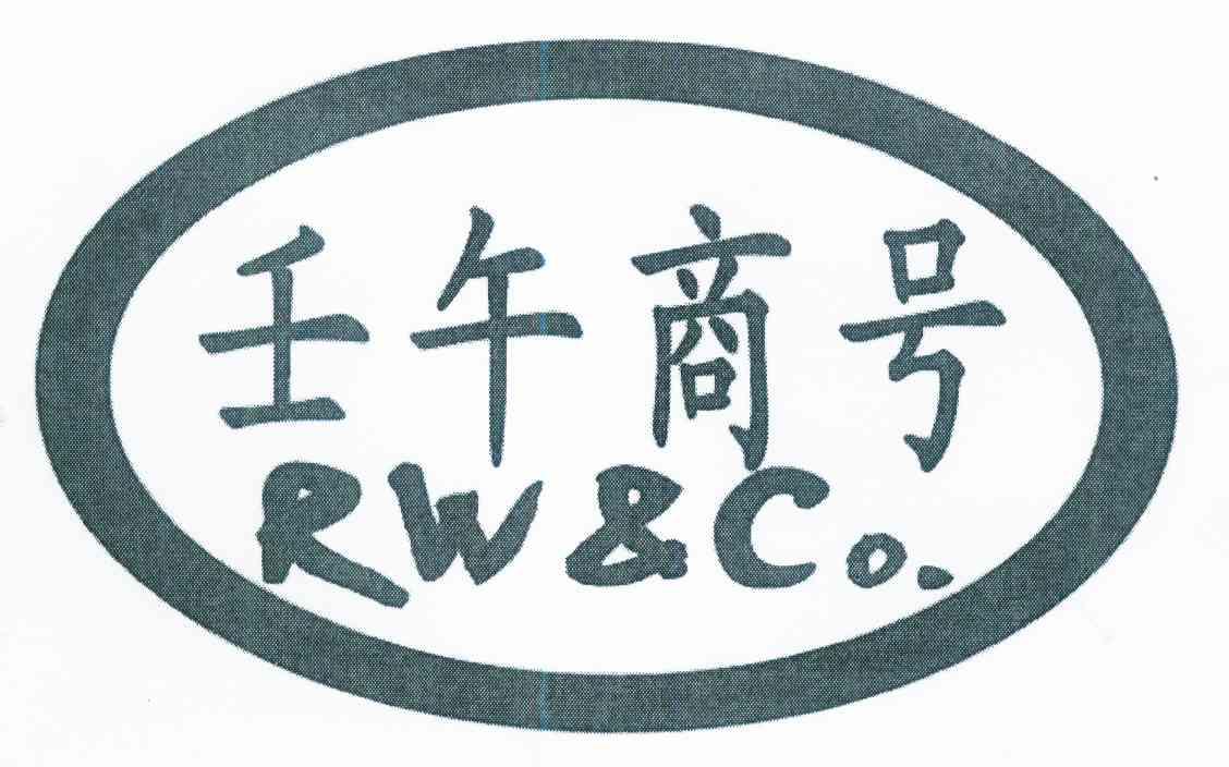 壬午商号rwco 企业商标大全 商标信息查询 爱企查