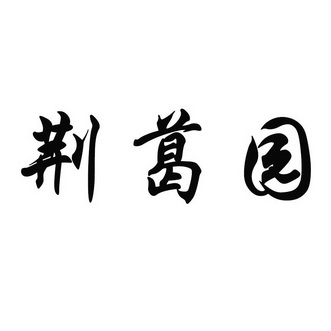 菁格忆 企业商标大全 商标信息查询 爱企查