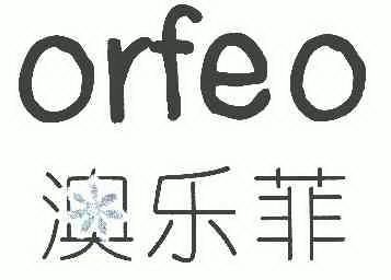 澳乐菲orfeo 企业商标大全 商标信息查询 爱企查