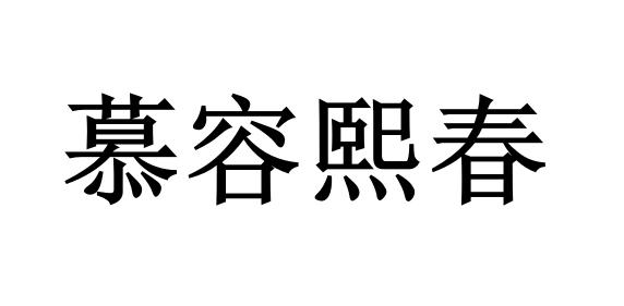 宏源堂生态农业专业合作社 办理/代理机构:潍坊慧楚信息科技有限公司