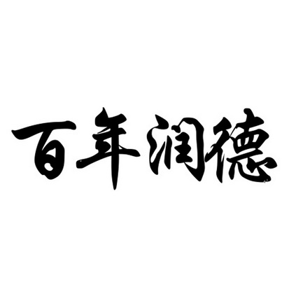 爱企查_工商信息查询_公司企业注册信息查询_国家企业