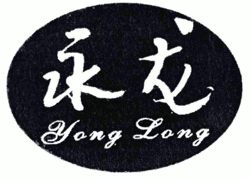 永龙;yonglong