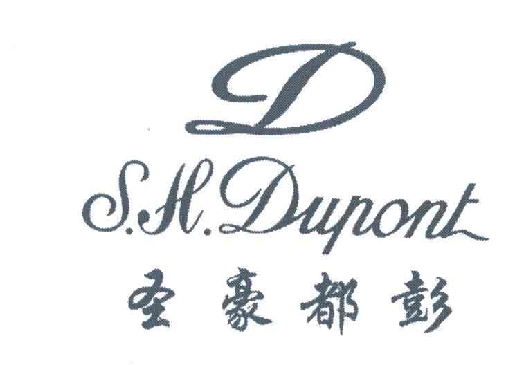 圣豪都彭;s.h.dupont