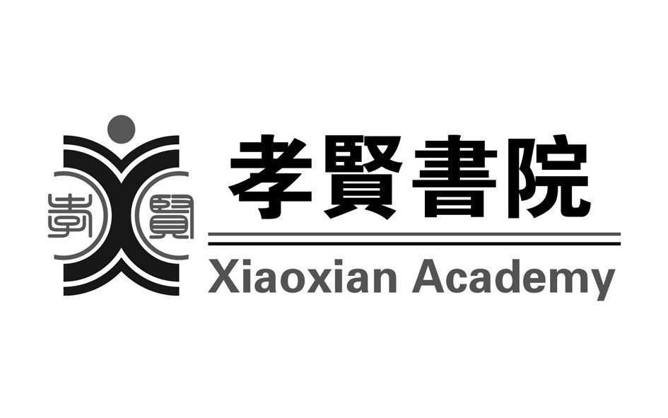em>孝贤/em em>书院/em em>xiaoxian/em em>academy/em>