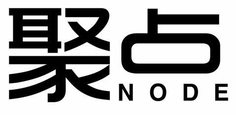 em>聚点/em em>node/em>