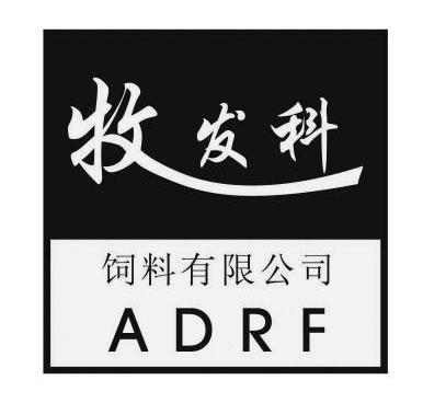 牧发科饲料有限公司 adrf 商标注册申请