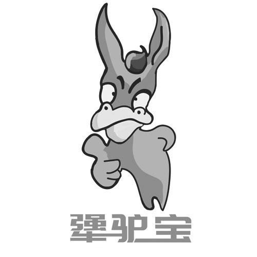 犟驴帮_企业商标大全_商标信息查询_爱企查