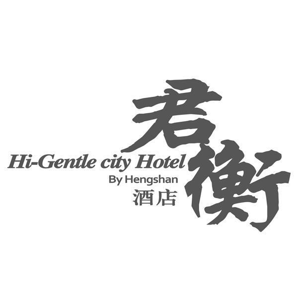 em>君衡/em em>酒店/em>hi-gentle em>city/em em>hotel/em>by