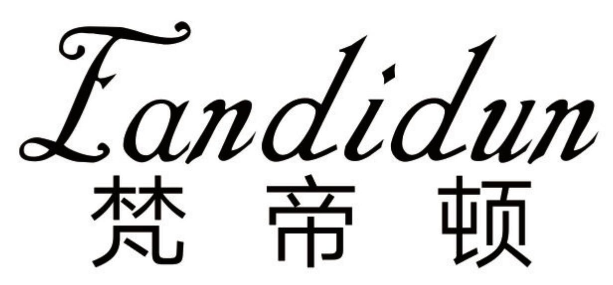 梵帝顿