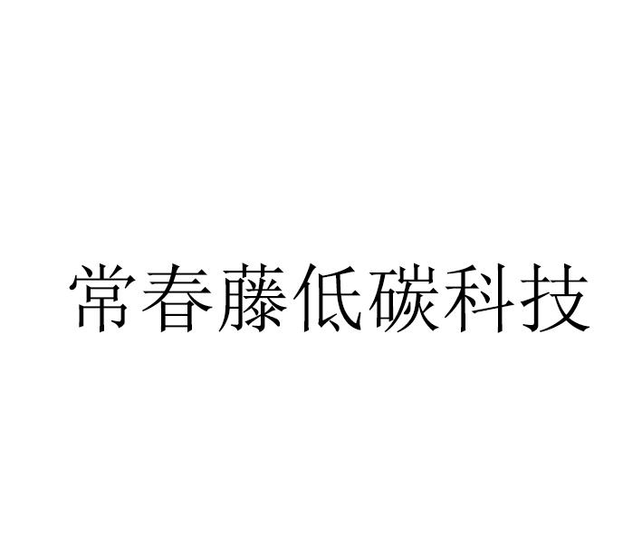 37类-建筑修理商标申请人:深圳爱万施汽车用品有限公司办理/代理机构