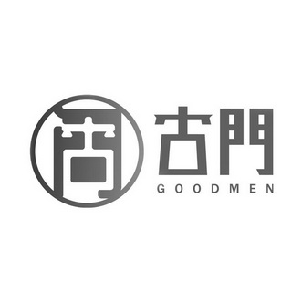 古门 em>good/em em>men/em>