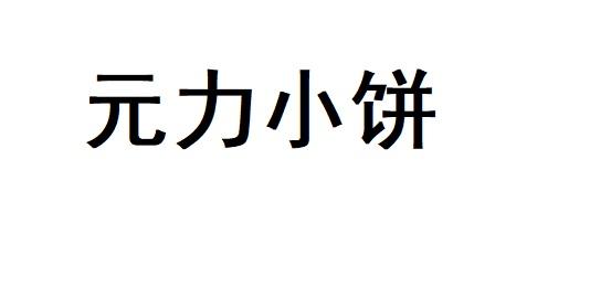 尛力小宝_企业商标大全_商标信息查询_爱企查