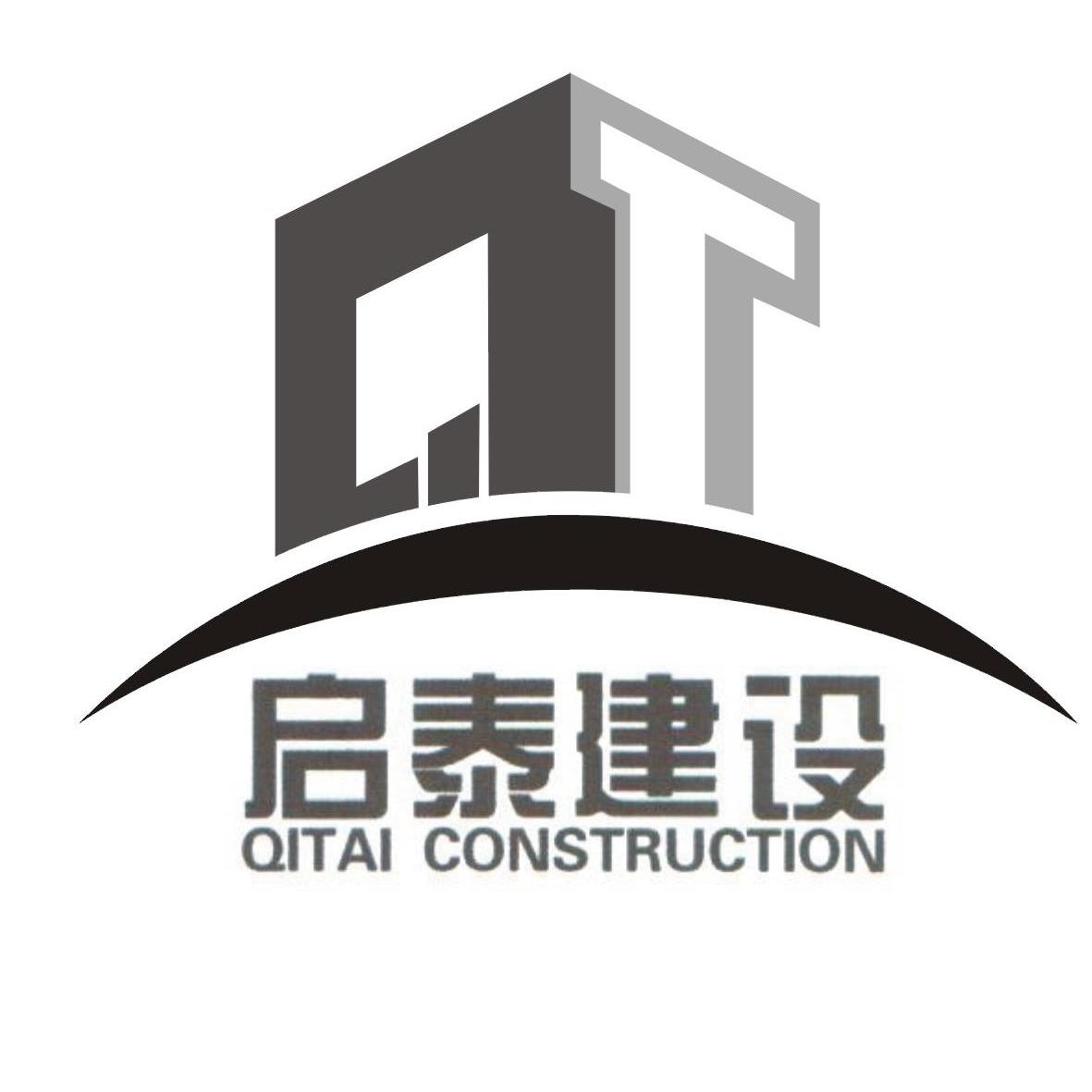 启泰建设 qitai construction qt
