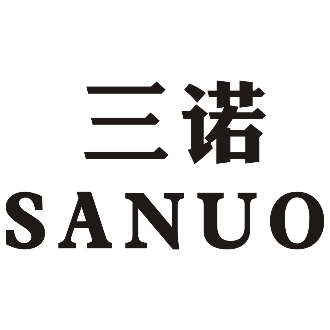 三诺sanuo_企业商标大全_商标信息查询_爱企查