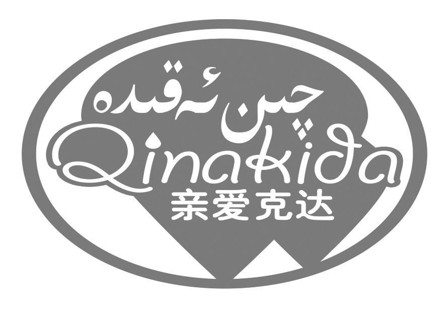 亲艾克达qinakida 企业商标大全 商标信息查询 爱企查