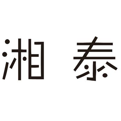 永吉纸品有限公司 办理/代理机构:湖南佳信知识产权代理有限公司 更新