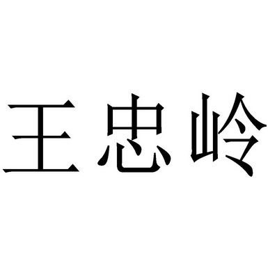 爱企查_工商信息查询_公司企业注册信息查询_国家企业信用信息公示系