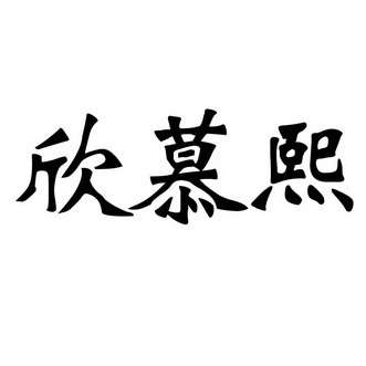 2021-01-09国际分类:第05类-医药商标申请人:朱贯民办理/代理机构