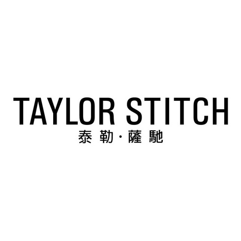 泰勒·萨驰 taylor stitch