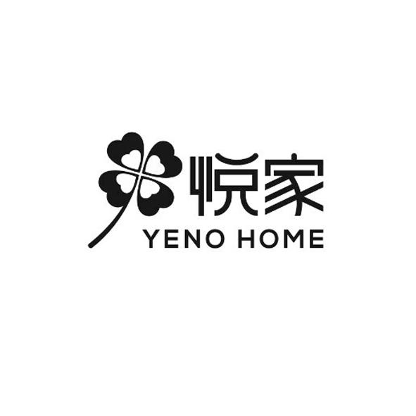 悦家yeno home