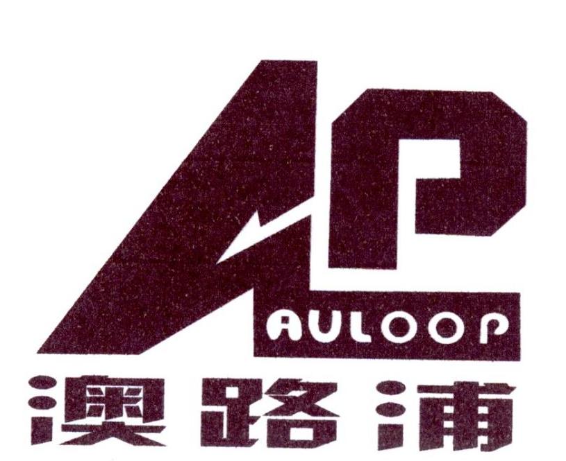 澳路浦 em>auloop/em ap