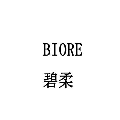 em>碧柔/em biore