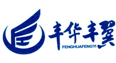 em>丰华丰翼/em>