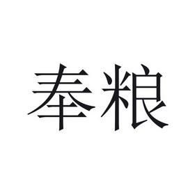 商标详情申请人:沈阳兴弘源米业有限公司 办理/代理机构:苏州火龙知识