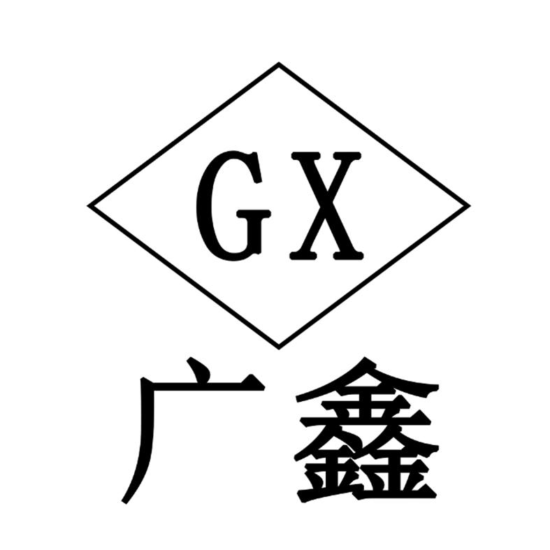 广鑫gx