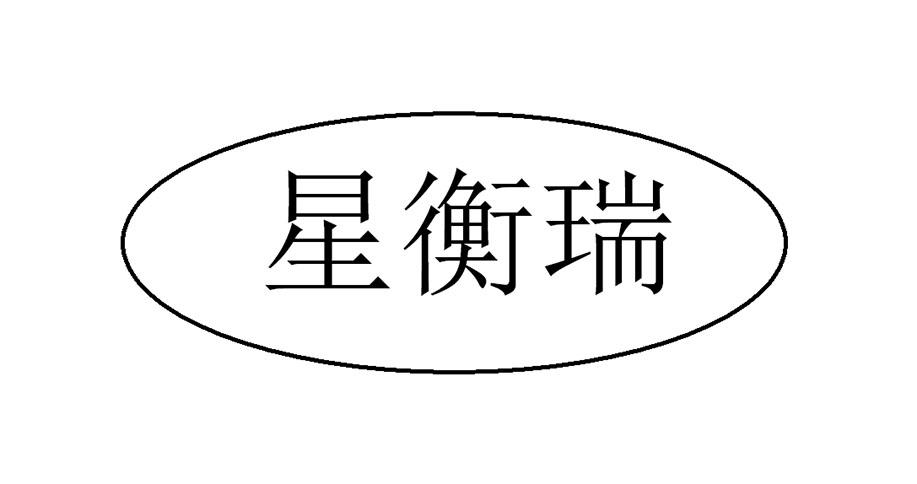 2020-05-11国际分类:第35类-广告销售商标申请人:衡水星瑞环保工程