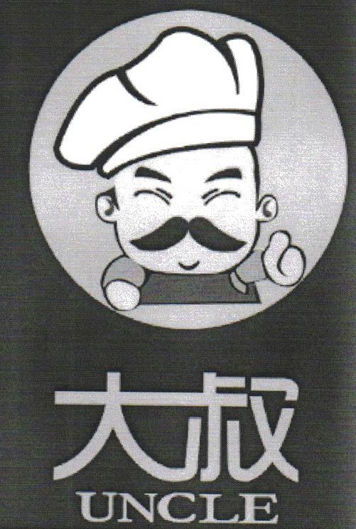  em>大叔 /em>  em>uncle /em>