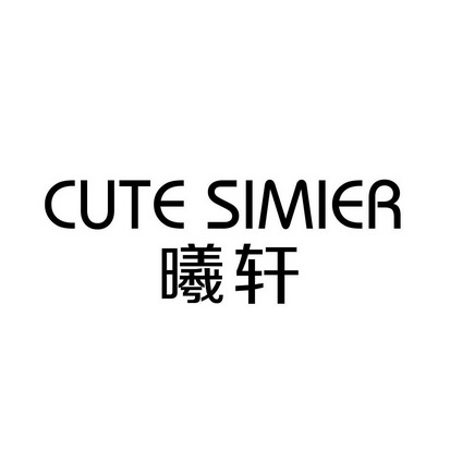 em>曦轩/em em>cute/em em>simier/em>